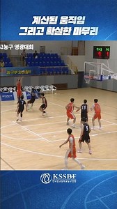 Yangjeong High School's team play moving as one body