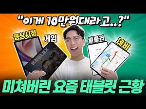 "Please don't overpay!" 2025's Top 3 Value-for-Money Tablets Under 100,000 Won🔥 Don't hesitate, c...