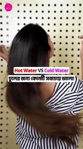 Girlco on Instagram: "Hot Vs Cold Water💧 কোনটা চুলের জন্য ভালো! . . . #hair #HotWaterSolutions #cold #hairstyle #haircare #girlcoapp"
