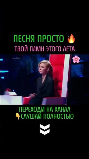ПЕСНЯ 🔥🔥🔥🔥🔥