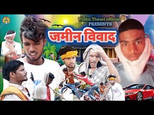 जमीन विवाद // Jamin Viwad // Tinku Atoz Series