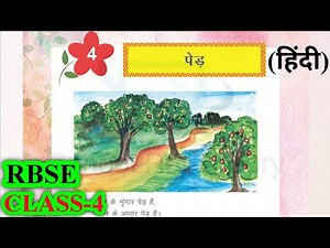 पेड़ | Hindi Rhyme | Class 4 Hindi Chapter 4 | RBSE | Question Answers Explanation | Ped