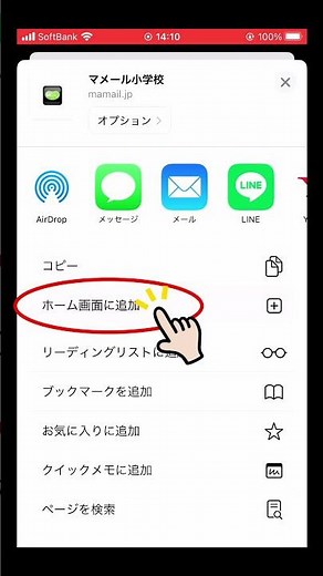 【iphone】ホーム画面に追加方法 #メール #iphone #safari #backnumber