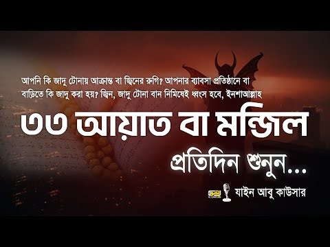 33 Ayah recited by Zain Abu Kautsar