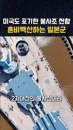 The true story of the USS North Carolina, a battleship that was revived just 13 minutes before si...