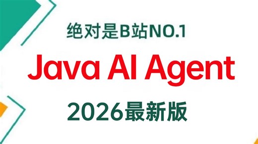 【Java 大模型】Java AI Agent✚Spring AI✚Spring AI Alibaba Agent Framework整体结构✚Skill！