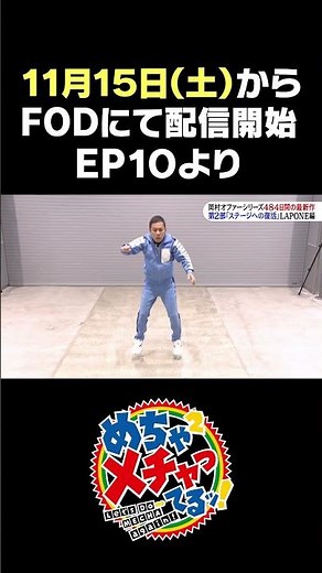 It's so crazy! Episode 10⑥ #mechaike #mechamecha #OkamuraOfferSeries #jo1 #ini #me_i #EgashiraCha...