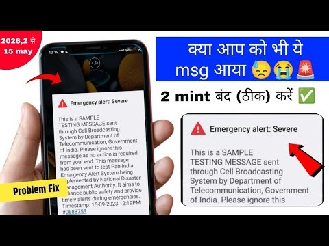 This is a sample testing message sent through cell broadcasting problem fix | emergency alert severe