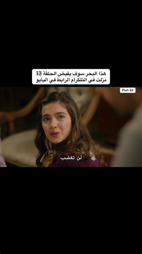 دراما تركية جديدة: هذا البحر سوف يفيض