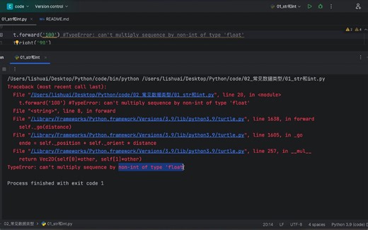 02_基础数据类型_str和int