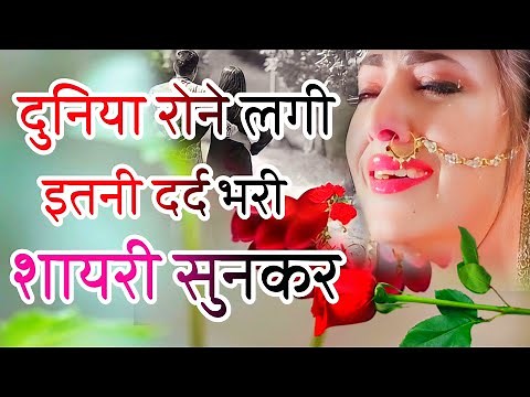 Dard Bhari Shayari 2023😭| Dard Bhari Shayari | Dard Bhari Hindi Shayari | Shayari | दर्द भरी शायरी