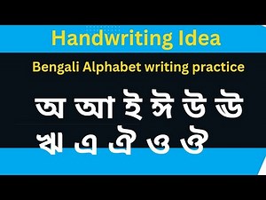 Bengali Alphabet Writing Practice । How to Write Bangla Alphabet ।