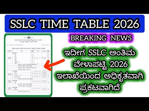 sslc time table 2026 | sslc final exam timetable 2026 | sslc timetable