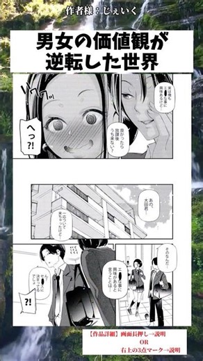 男女の価値観が逆転した世界 #漫画 #1コマ
