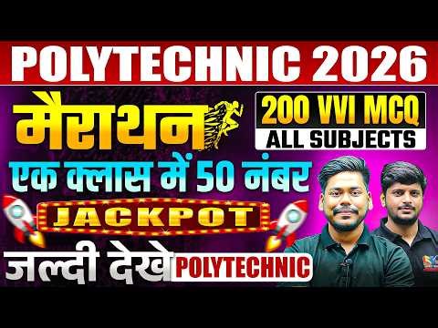 Polytechnic Entrance Exam 2026 | Exam में बार बार पूछे जाने वाले सवाल | Polytechnic #polytechnic