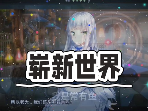 今日游戏推荐！一款经营养成游戏:崭新世界，和女仆莉莉一起经营酒馆！附CG存档攻略，解压即玩！手机/电脑