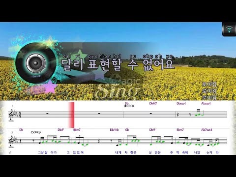 [매직씽아싸노래방] 로이킴 (ROY KIM) - 달리표현할수없어요 노래방(karaoke) | MAGICSING