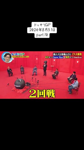 ドッキリGPのボムマジ爆発のドキドキ体験