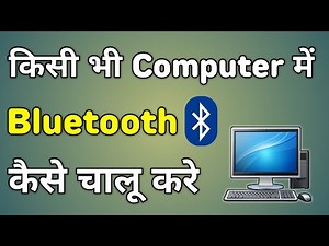Computer Me Bluetooth Kaise Connect Kare | Pc Me Bluetooth Kaise Connect Kare