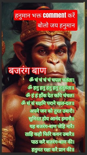 Bajrang Baan with lofi #bajrangbaan #hanumanchalisa #hanumanstatus #explore #ytshorts #shortvideo