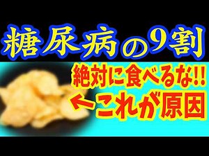 朝に1コ‼食べるだけで糖尿病を86％も自力で治す?ご飯をガッツリ食べても血糖値・HbA1cHbA1c12%→6%に下がった最強の朝ごはんとは？【なぜ報道しない？】