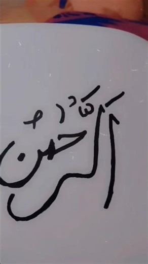 subhanallah Allah ke 99 name draw☝️🕋#arabic #calligraphy #short #trending #shortvideo #youtubeshorts