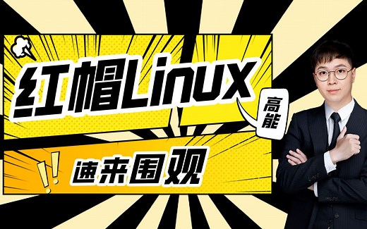 Linux零基础从入门到精通——Linux SELinux