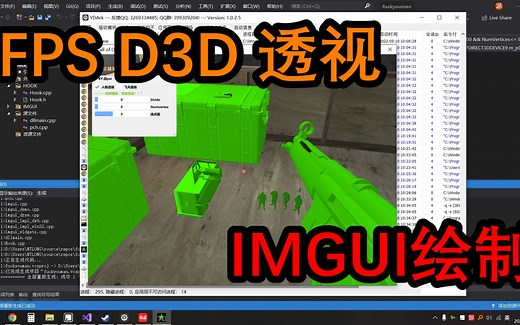 2022FPS D3D透视IMGUI绘制菜单教程
