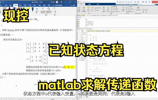 用Matlab求解状态空间方程的传递函数#现代控制原理