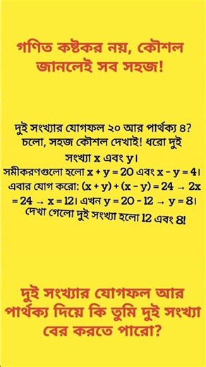 গণিত সহজ ও মজার ‌ #learningissimple