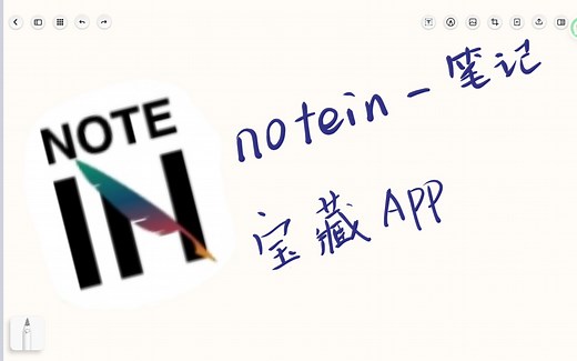 notein—〔最强安卓端笔记app〕大学生的使用体验！我宣布这是我用过的最好用的免费笔记app！安利安利！！手持matepad11使用