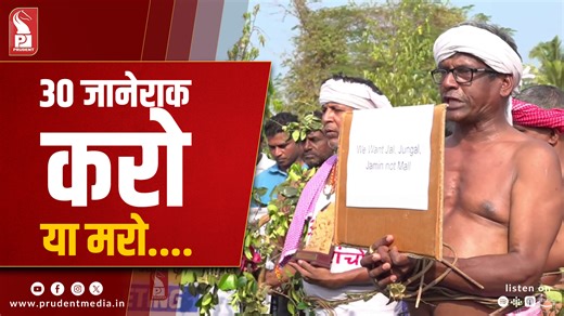 Unity Mall Row: Chimblakars Call for 'करो या मरो' Andolan on 30th January Chimbel villagers have announced a "करो या मरो' (do-or-die) agitation in Panaji on January 30 after alleging that the government has failed to respond to their demands in connection with the Unity Mall project. Earlier, as part of their protest, villagers attempted to proceed towards the Goa University ground at Bambolim, the venue for the state-level Republic Day celebrations. The demonstrators carried out a symbolic marc