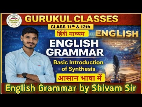 Basic introduction of synthesis (class 11th &12th) ll important topics of English Grammar ll #viral
