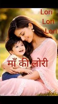माँ की लोरी ll Best Lori For Baby Sleep ll #Lori Song #Baby Lullaby Hindi #Pyari Lori #littleone