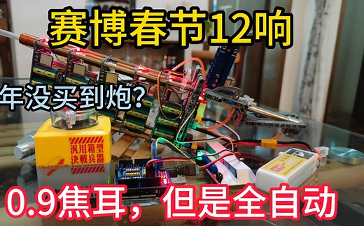 全自动电磁炮，12连发弹夹版