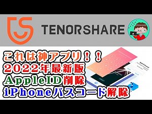 【iPhoneパスコード解除ソフト】パスロックの救世主！4uKeyのご紹介動画です【提供：株式会社Tenorshare】