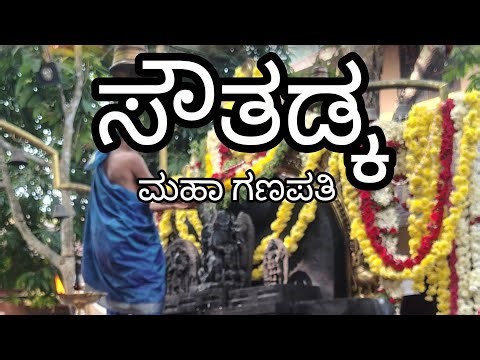 Sowthadka Ganapathi: Interesting Facts|