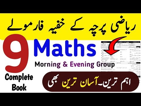 9th Class Maths All Formulas in One Shot | Punjab Board Exam 2026 Quick Revision