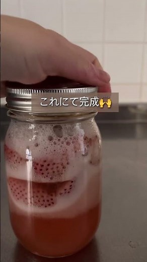 いちご酵母🍓の作り方
