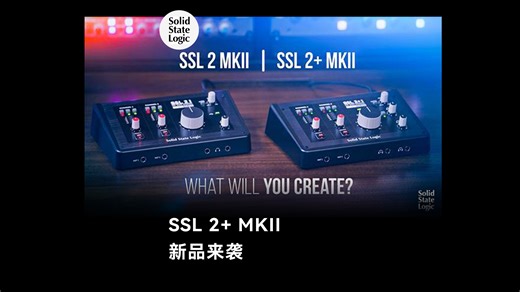 SSL 2+ MKII 新品来袭-Solid State Logic