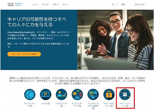 Packet Tracer の導入 | 演習で学ぶネットワーク