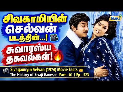 Sivagamiyin Selvan (1974) Movie Facts | Part - 01 | The History of Sivaji Ganesan | Ep - 523 | RajTv