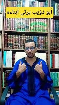 من مرثية أبي ذؤيب لأبنائه. #الشعر_العربي #الادب_العربي #اللغة_العربية