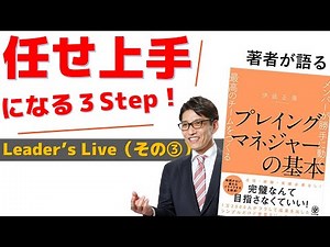 【リーダーシップ研修】リーダーシップとは何か？（プレマネ編）