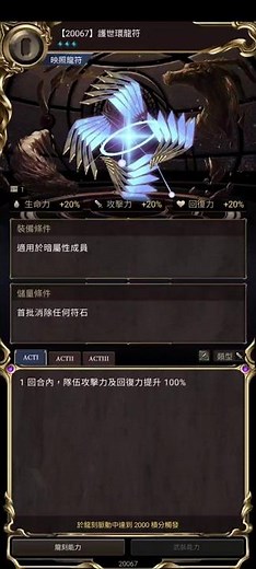 【神魔之塔】零覓龍刻霸裝 護世環 技能功用 #games #towerofsaviors #零覓 #霸裝 #龍刻 #黑金 #新年 #一願 #神