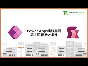 Part 2: Power Apps Practical Basics: Understanding Function Writing and Conditional Branching #Po...