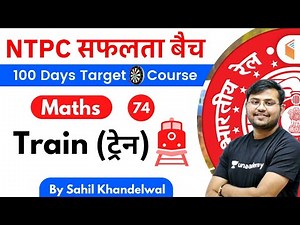 11:00 AM - RRB NTPC 2019-20 | Maths by Sahil Khandelwal | Train (ट्रेन)