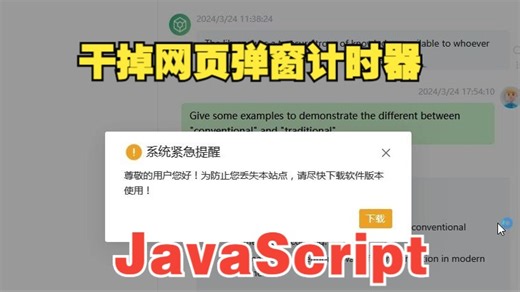 干掉网页弹窗计算器 定时器 setTimeout setInterval clearInterval