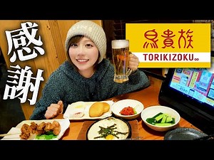 I'm overwhelmed with gratitude for Torikizoku's dedication, and the yakitori and beer taste even ...