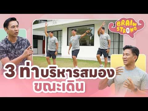 3 brain exercises to do while walking | Brain Strong